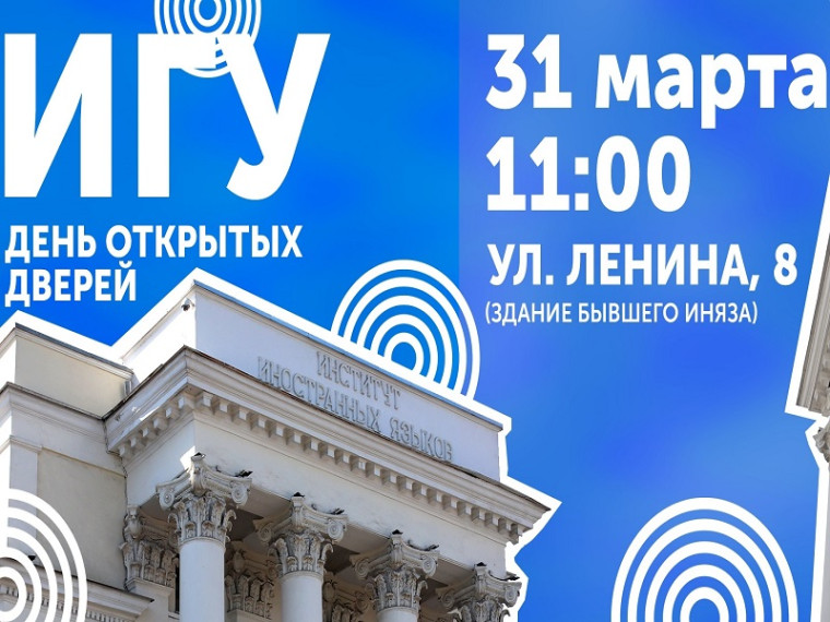https://openday.isu.ru/dod2024.