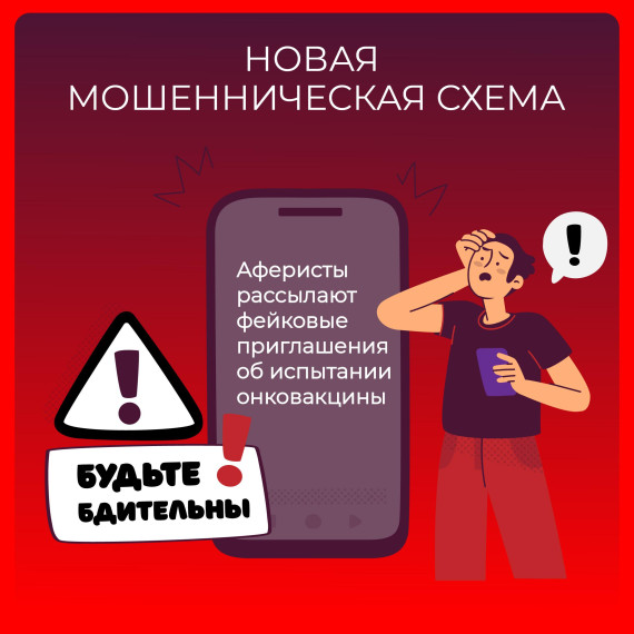 Минздрав России предупреждают о новой схеме мошенников.