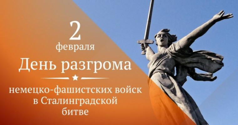 #оСталинградеНД #Росдетцентр #Навигаторы_Прибайкалья #НавигаторыДетства #НавигаторыДетства38 #Навигаторы_Усольскийрайон.